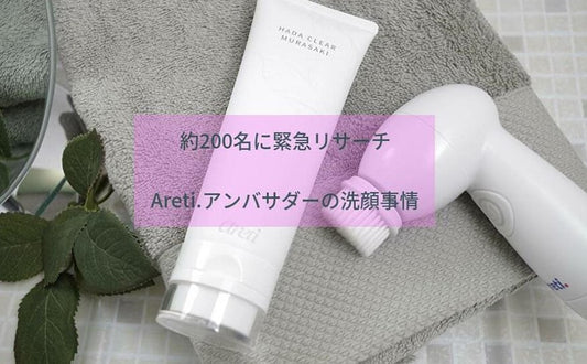自分にあった洗顔料の選び方って？洗顔料・洗顔フォームを選ぶポイントをアンケートの結果から解説