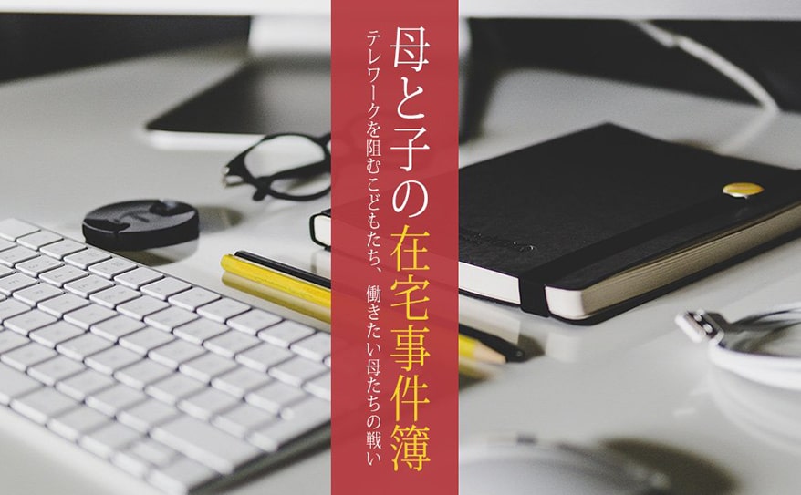 【 母の日 キャンペーン 】母と子の在宅事件簿 Twitter 投稿 キャンペーン、抽選で合計12名様にプレゼント！