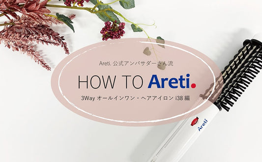 【ヘアアイロン 使い方】 アレティのヘアアイロン、私はこんな風に使ってます！➀ストレート カール 3way ヘアアイロン i38