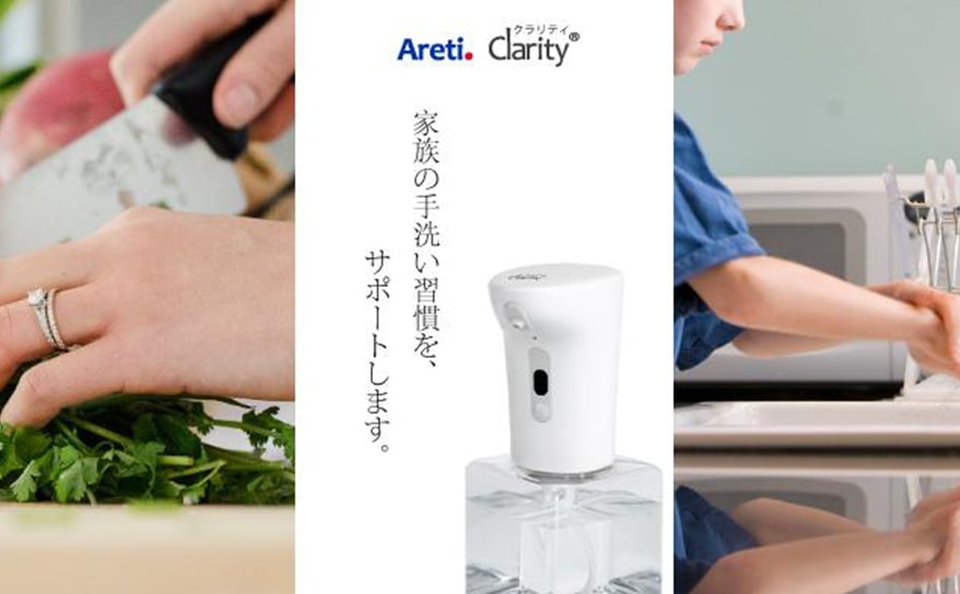 家族の『きちんと手洗い』を強力サポート！アレティの新家電はオートソープディスペンサー