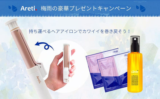 【お知らせ】梅雨の豪華プレゼントキャンペーン開催！