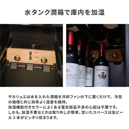サカリュエ 潤金 ワインセラー 72L 上下2温度管理 s2466