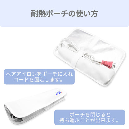収納 持ち運び ヘアアイロン用 耐熱ポーチ a1802WH