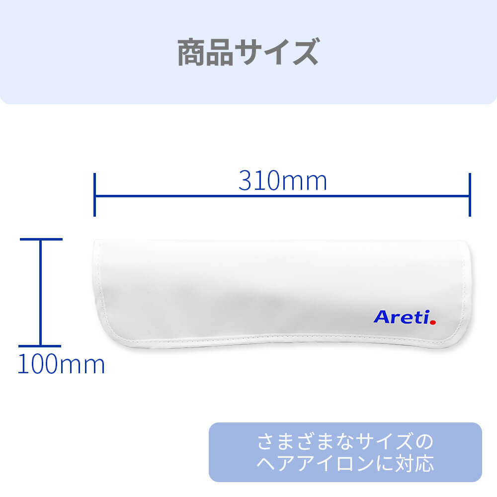 収納 持ち運び ヘアアイロン用 耐熱ポーチ a1802WH