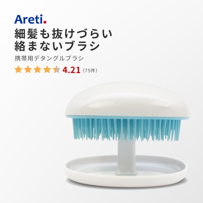【クリアランスセール】Portable Detangle Brush スカルプケア ヘアブラシ a676SUI 携帯用
