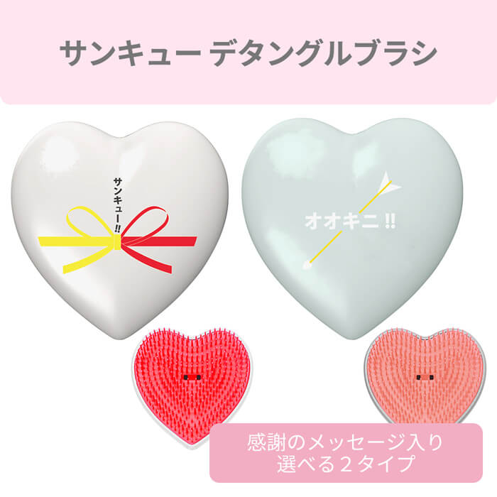 【アウトレット】【30%OFF】サンキュー デタングルブラシ a739WH/BL
