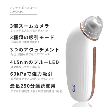 【コンプリートセット】Porescope 毛穴吸引器 毛穴汚れ スマホ連動 b2007WH