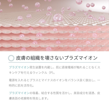 Wrinkle(P) リンクル 電池式 美顔器 b2026