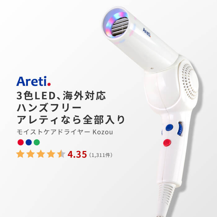 【クリアランスセール】モイストヘアケアドライヤー Kozou d1621WH
