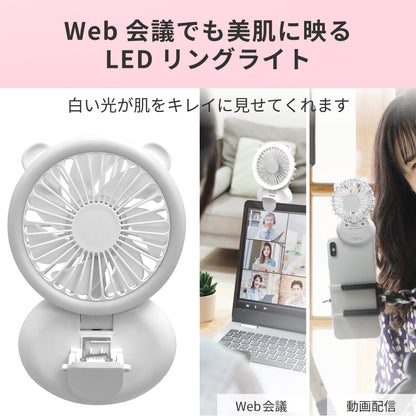 ジョユウファン LEDリングライト 照明 メイク 持ち運び 扇風機 f2106WH 小型