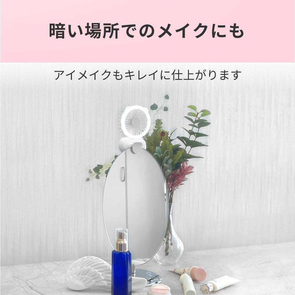ジョユウファン LEDリングライト 照明 メイク 持ち運び 扇風機 f2106WH 小型
