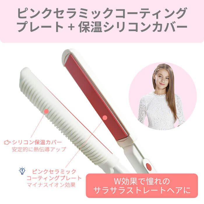【アウトレット】【30%OFF】ストレート専用 ヘアアイロン エスティア i1723PK