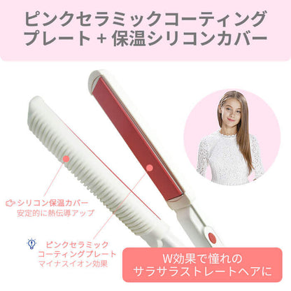 【アウトレット】【30%OFF】ストレート専用 ヘアアイロン エスティア i1723PK