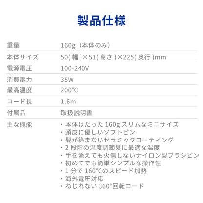 ストレート ヒートブラシ アイロン ミニ アイロン i1798PK/BL