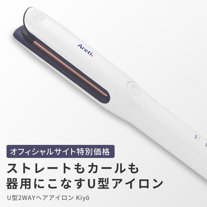 【クリアランスセール】Kiyo 2way ストレート カール アイロン i18010WH 23mm