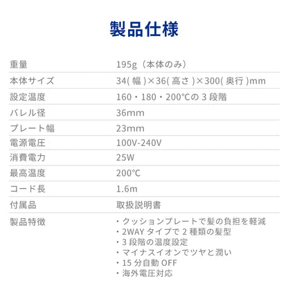 【クリアランスセール】Kiyo 2way ストレート カール アイロン i18010WH 23mm