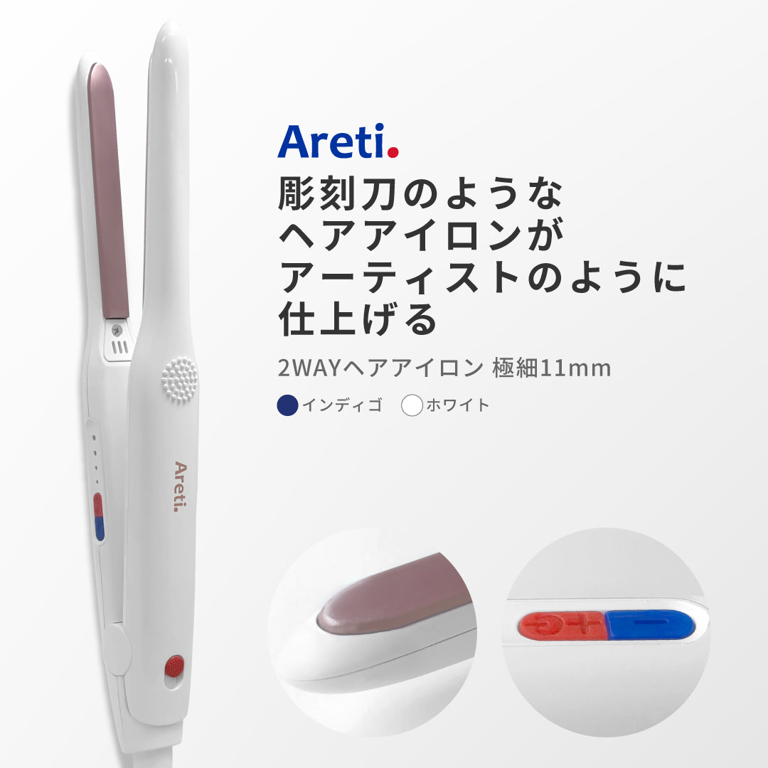 【アウトレット】【30%OFF】2way ストレート カール アイロン 11mm i1908