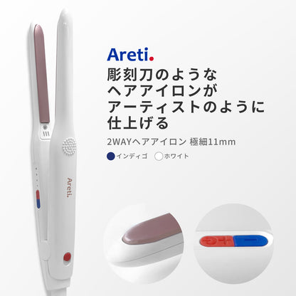 【アウトレット】【30%OFF】2way ストレート カール アイロン 11mm i1908
