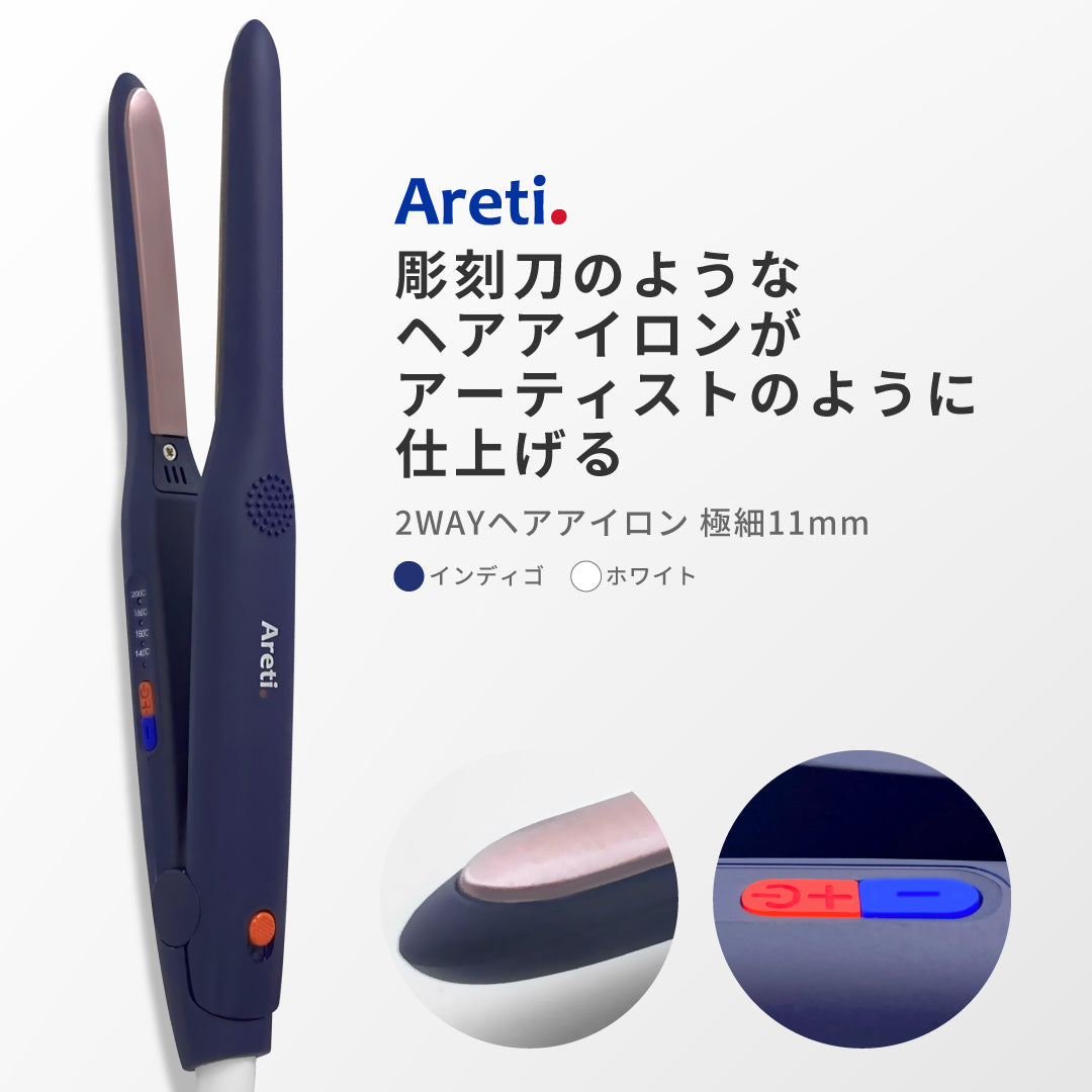【アウトレット】【30%OFF】2way ストレート カール アイロン 11mm i1908