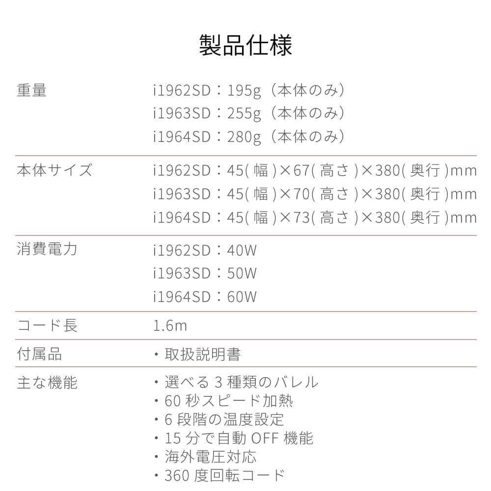 【クリアランスセール】キープ カール ヘアアイロン コテ i1962SD i1963SD i1964SD 19mm 25mm  32mm