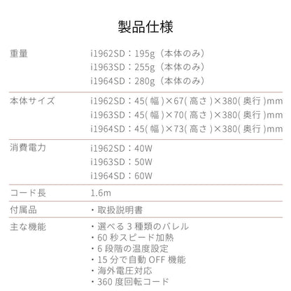 【クリアランスセール】キープ カール ヘアアイロン コテ i1962SD i1963SD i1964SD 19mm 25mm  32mm