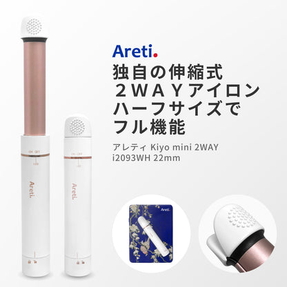 ポータブル ヘアアイロン カール アイロン KIYO MINI i2093WH