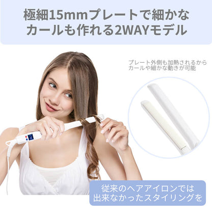 【クリアランスセール】Precision 2way ストレート カール アイロン i628PCPH-WH 15mm