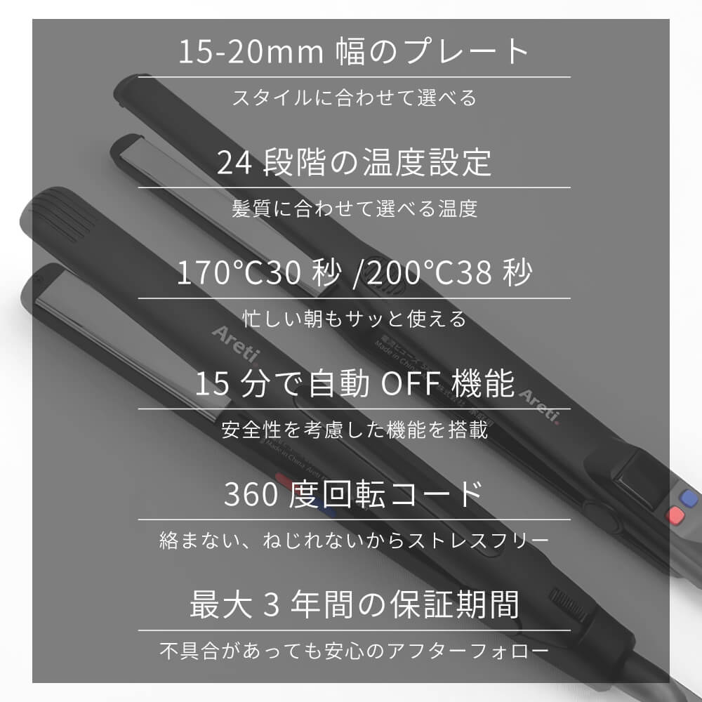 【アウトレット】【30%OFF】ストレートヘアアイロン i628BK/i679BK 15mm/20mm