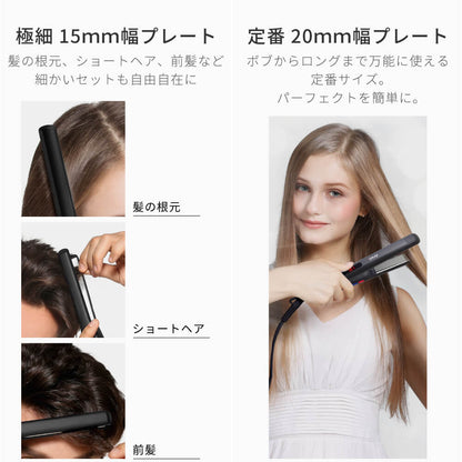 【アウトレット】【30%OFF】ストレートヘアアイロン i628BK/i679BK 15mm/20mm