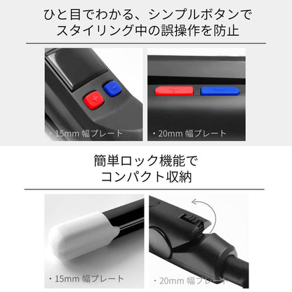 【アウトレット】【30%OFF】ストレートヘアアイロン i628BK/i679BK 15mm/20mm
