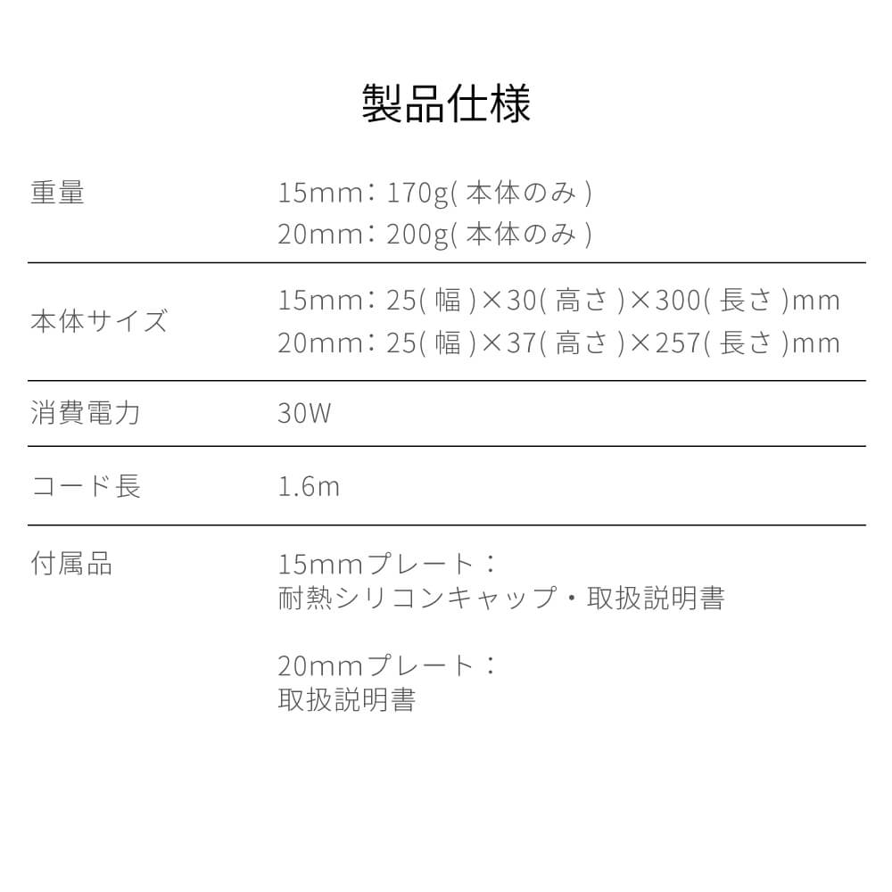 【アウトレット】【30%OFF】ストレートヘアアイロン i628BK/i679BK 15mm/20mm