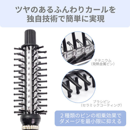【アウトレット】【30%OFF】ロールブラシヘアアイロン 25mm i706BK