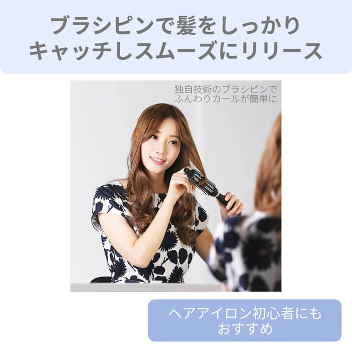 【アウトレット】【30%OFF】ロールブラシヘアアイロン 25mm i706BK