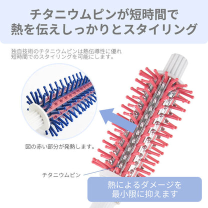 【クリアランスセール】ロールブラシヘアアイロン 32mm ピンク ブルー i707PK/BL
