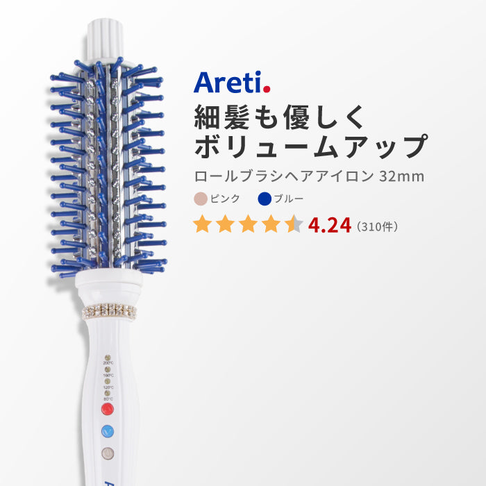 【クリアランスセール】ロールブラシヘアアイロン 32mm ピンク ブルー i707PK/BL
