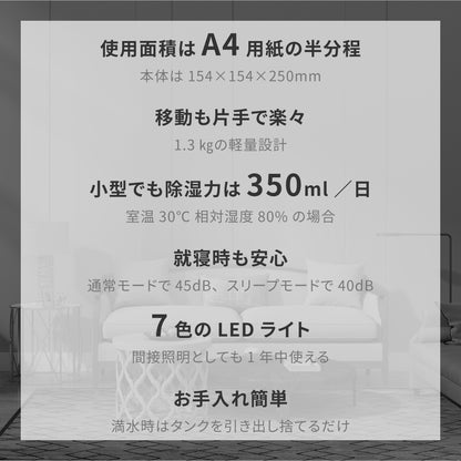 どこでもカラリ カビ予防 照明 部屋干し 寝室 リビング オフィス 部屋 クローゼット 除湿機 j2105WH 小型