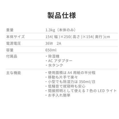 どこでもカラリ カビ予防 照明 部屋干し 寝室 リビング オフィス 部屋 クローゼット 除湿機 j2105WH 小型