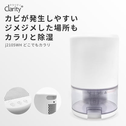 どこでもカラリ カビ予防 照明 部屋干し 寝室 リビング オフィス 部屋 クローゼット 除湿機 j2105WH 小型