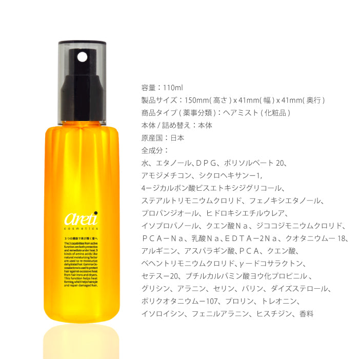 Tri-active 熱 ダメージケア ヘアミスト m1608
