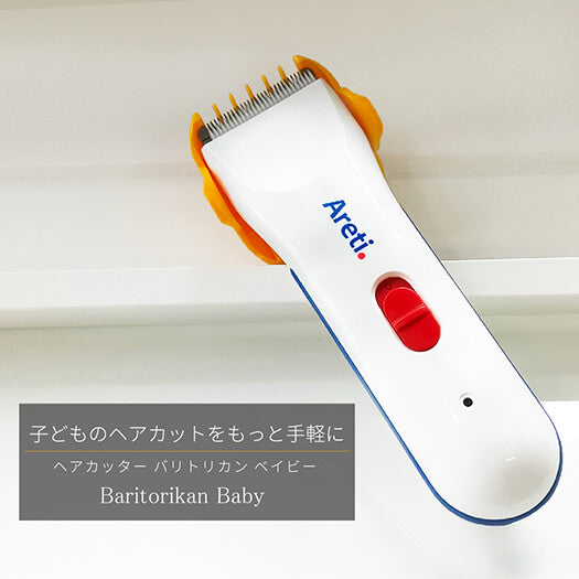 バリトリカン ベイビー セルフカット バリカン トリマー c20818RYB