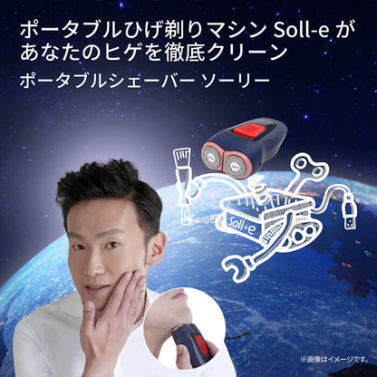 Soll-e 旅行用 充電式 シェーバー s1808IDG ポータブル