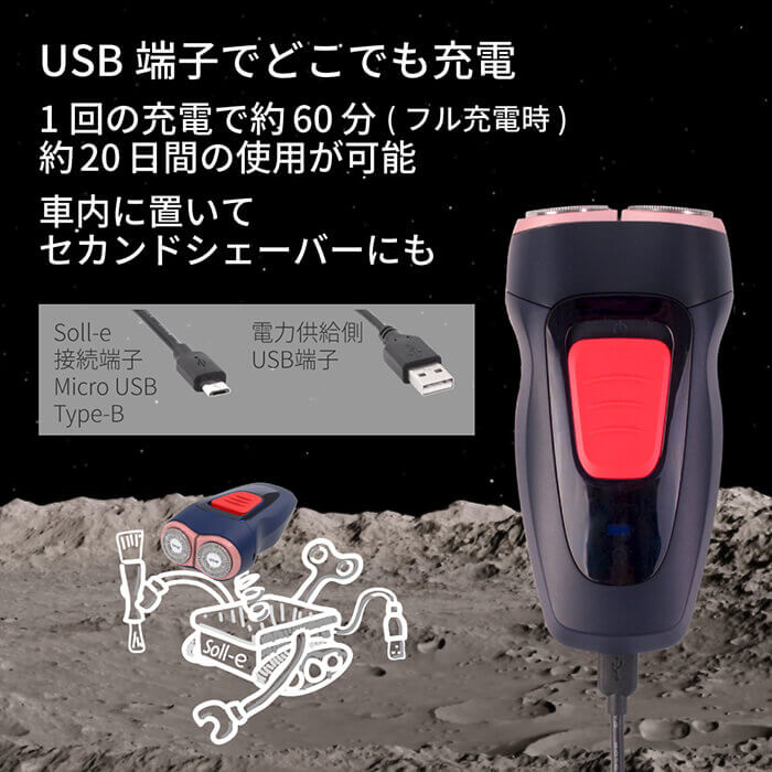 Soll-e 旅行用 充電式 シェーバー s1808IDG ポータブル