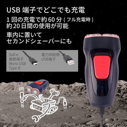 Soll-e 旅行用 充電式 シェーバー s1808IDG ポータブル