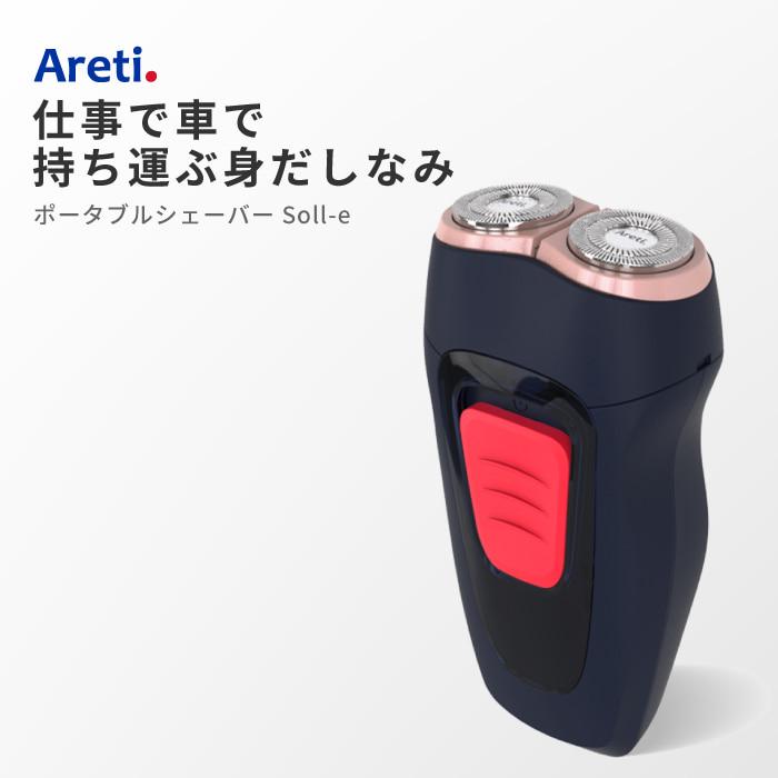 【アウトレット】【30%OFF】Soll-e 旅行用 充電式 シェーバー s1808IDG ポータブル